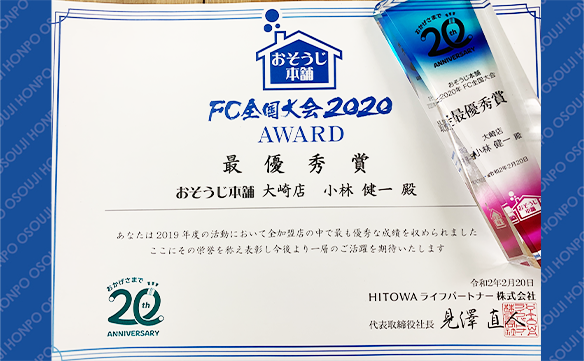 おそうじ本舗 恵比寿店｜ハウスクリーニング・エアコンクリーニングの